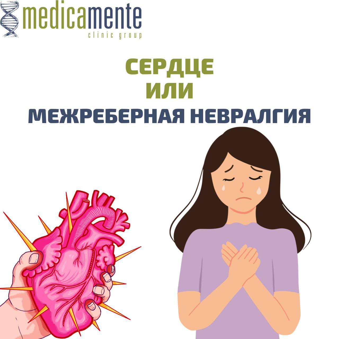 Межреберная невралгия